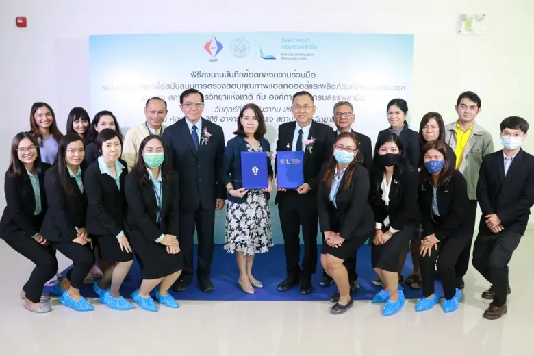 สถาบันมาตรวิทยาแห่งชาติ กระทรวงการอุดมศึก...