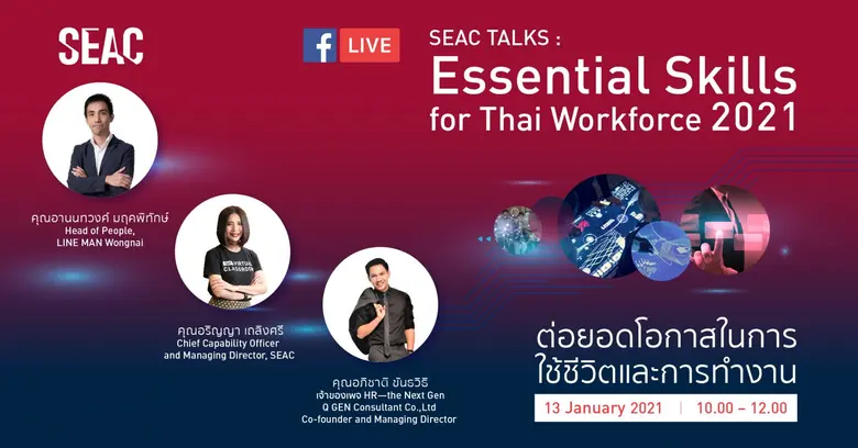 เชิญชวนร่วมทำความรู้จักทักษะชีวิตที่มีคุณ...