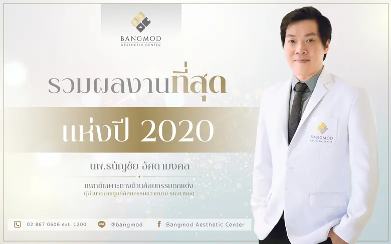 ปี 2563 นับเป็นปีที่เป็นก้าวสำคัญของ "นพ....