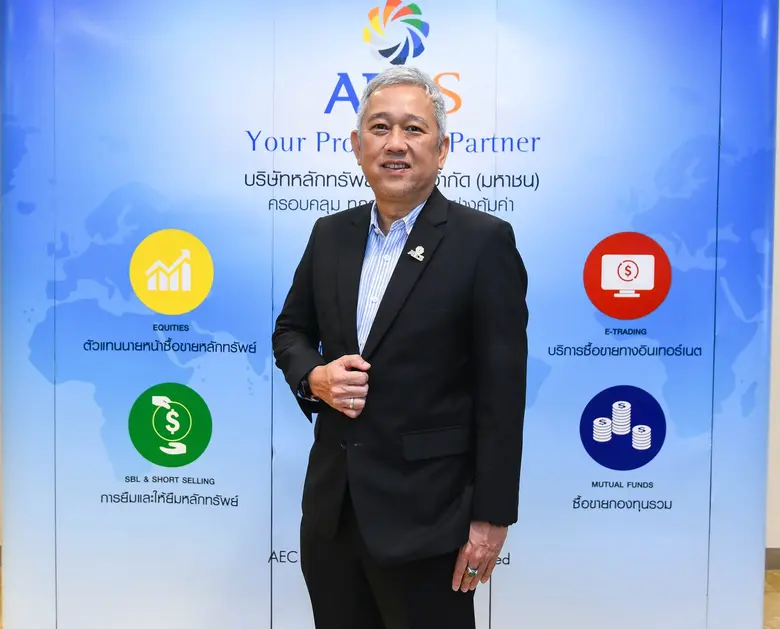 AEC เปิดแผนปี 64 พัฒนาระบบเทรดสุดล้ำ รุกขยายธุรกิจที่ปรึกษาฯ ปรับโครงสร้างหนี้ ดึง "ไพสิฐ แก่นจันทน์" รักษาการ CEO