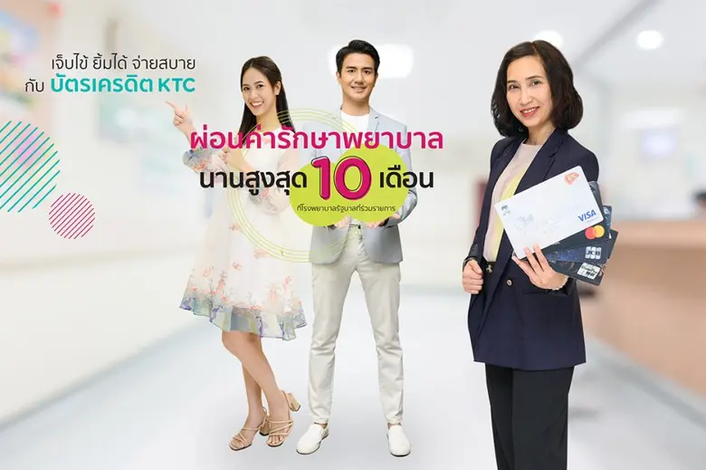 "เคทีซี" หรือ บริษัท บัตรกรุงไทย จำกัด (ม...