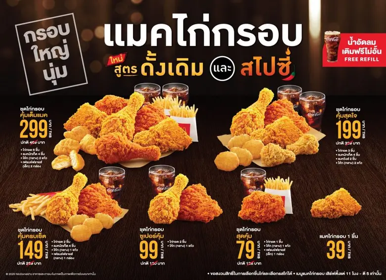 จัดให้ตามคำเรียกร้อง! แมคโดนัลด์ ส่ง 'แมคไก่กรอบ' สูตรดั้งเดิม กลับมาให้หายคิดถึง การันตีความใหญ่ กรอบนอก นุ่มใน อร่อยกว่าเดิม
