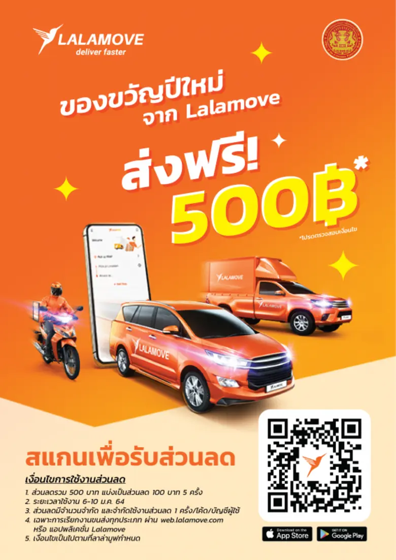ลาลามูฟ LALAMOVE บริการรับ-ส่งสินค้าตามคว...