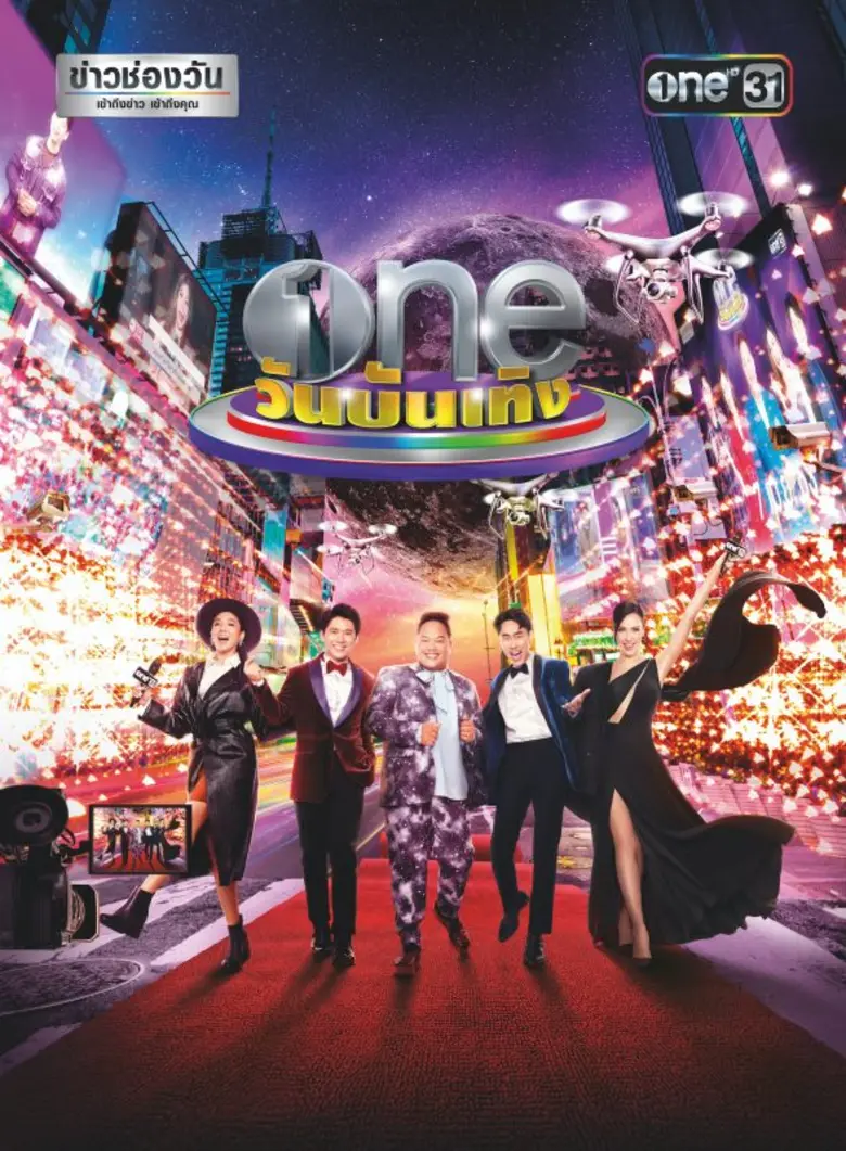 "ช่องวัน31" ปรับโฉมผู้ประกาศข่าวสู่ "พิธีกรข่าวสไตล์ใหม่" เตรียมส่งรายการข่าวคุณภาพ อยู่เคียงข้างผู้ชมตลอดปี 2021