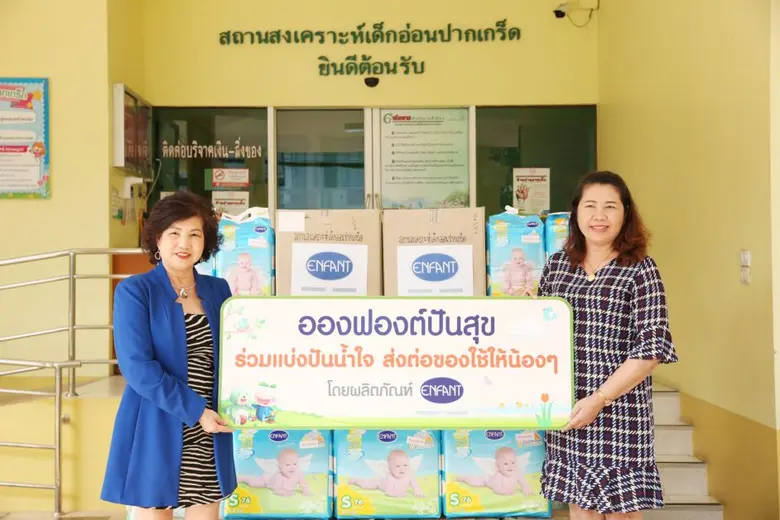 อองฟองต์ (Enfant) ชูปณิธาน "ทำประโยชน์แก่สังคม" ส่งมอบผ้าอ้อมสำเร็จรูปสู่สถานสงเคราะห์เด็กอ่อน ตอกย้ำแบรนด์ ที่แม่ไว้วางใจกว่า 39 ปี