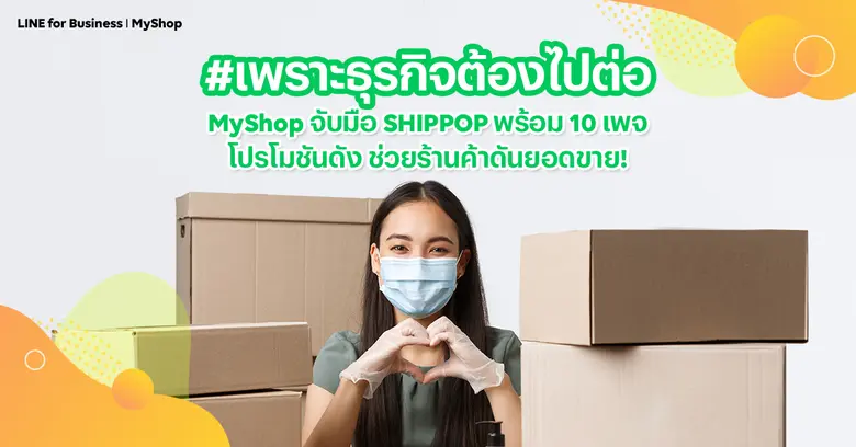 LINE ประเทศไทย เปิดตัวแคมเปญเร่งด่วน "กัก...