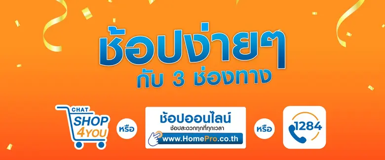 โฮมโปร เสริมบริการช้อปออนไลน์ ตั้งรับวิกฤ...