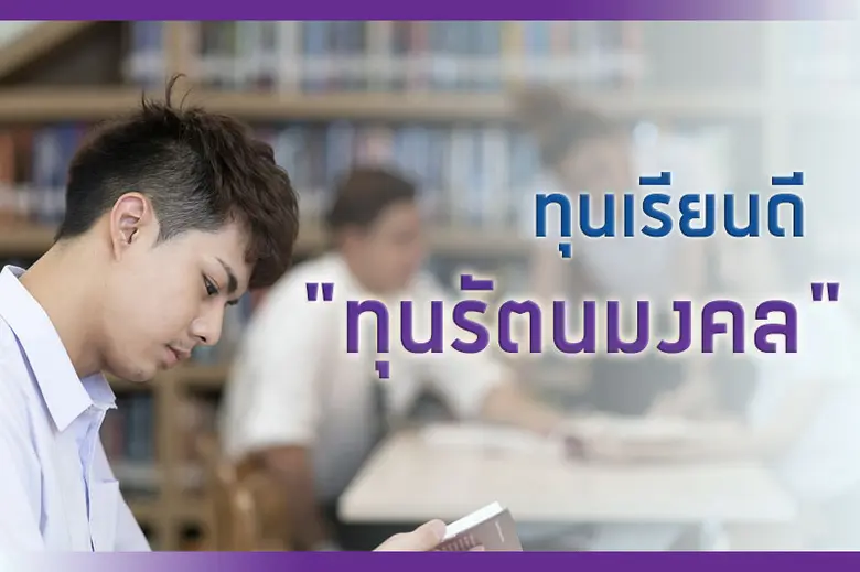 ม.หอการค้าไทย เปิดรับสมัครนักเรียน ม.ปลาย...