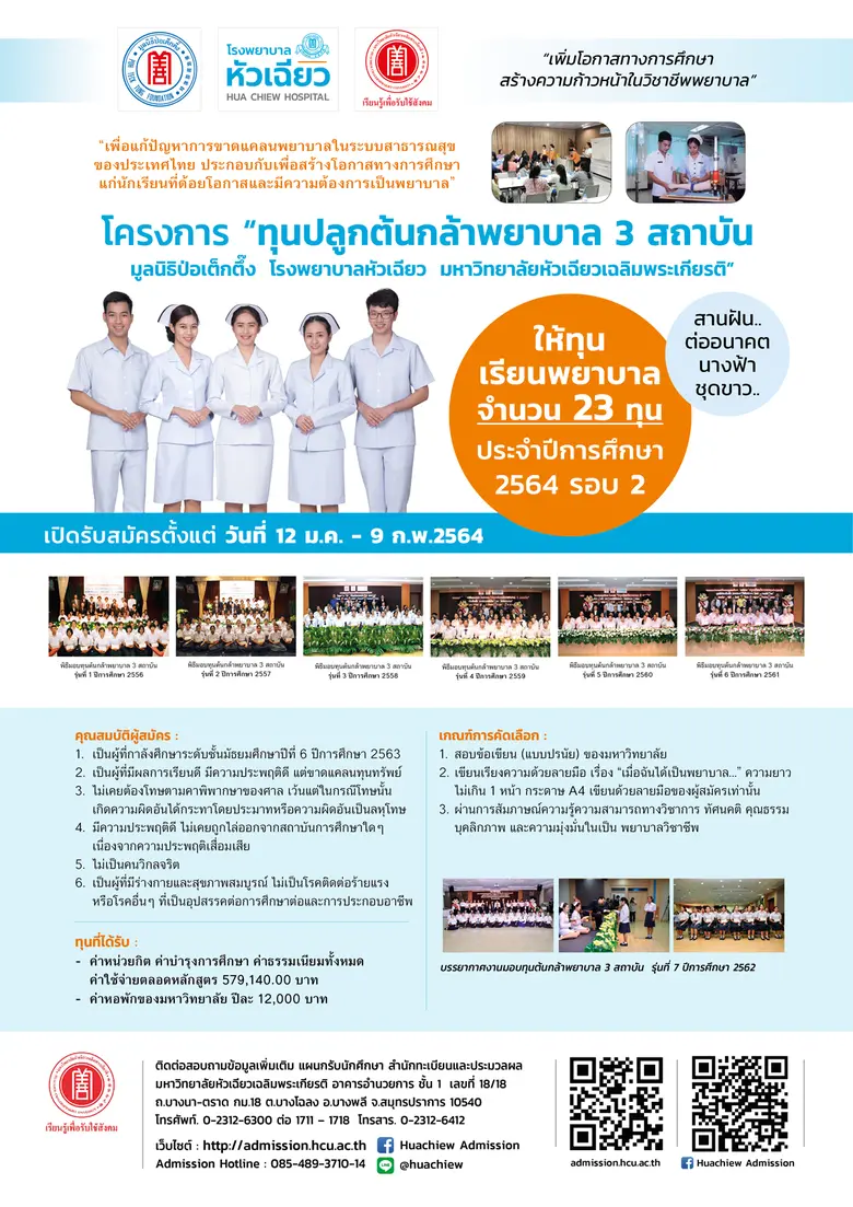 มูลนิธิป่อเต็กตึ๊ง โรงพยาบาลหัวเฉียว และม...