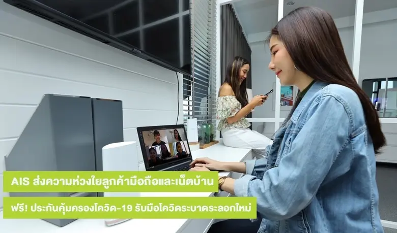 เอไอเอส ส่งความห่วงใย สร้างความอุ่นใจให้ค...