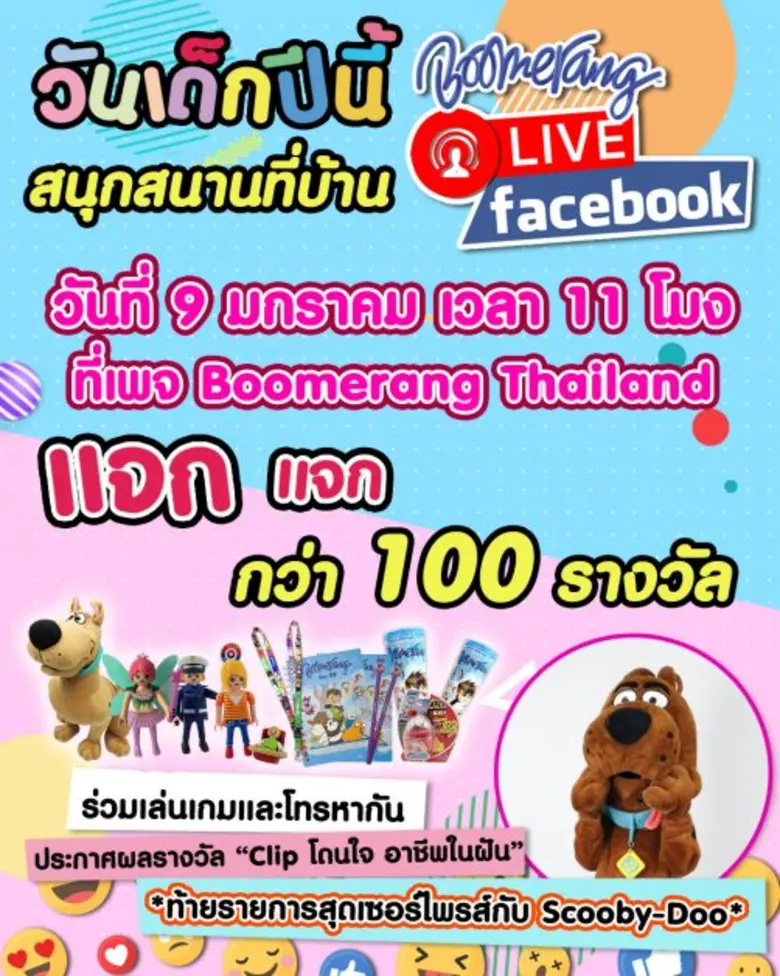 ตามที่ทางช่องได้จัดกิจกรรมวันเด็กแห่งชาติ...