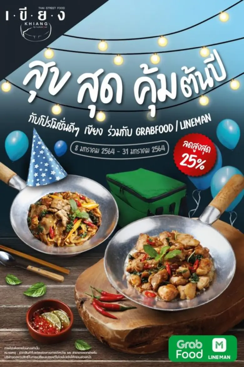 ร้านเขียง บาย ตำมั่ว (Khiang by Tummour) ...