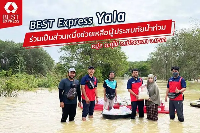 BEST Express (เบสท์ เอ็กซ์เพรส) ผู้ให้บริ...