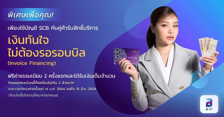 ธนาคารไทยพาณิชย์ ร่วมกับ บริษัท ดิจิทัล เ...