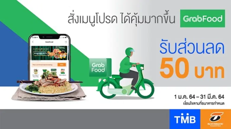 บัตรเครดิตทีเอ็มบีและธนชาต ให้คุณสั่งอาหา...