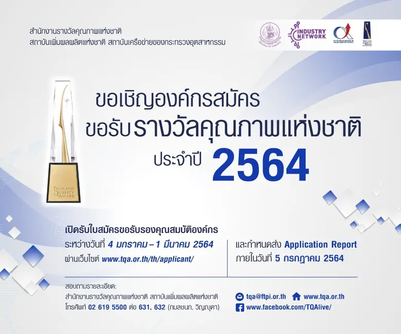 สถาบันเพิ่มผลผลิตแห่งชาติ สถาบันเครือข่าย...