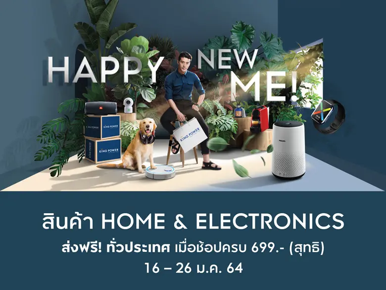 คิง เพาเวอร์ ชวนช้อปสินค้าในรายการ Happy New Me ผ่านช่องทางออนไลน์