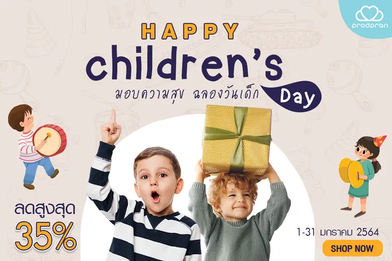 Prodpran Kids (โปรดปรานคิดส์) ศูนย์รวมสิน...