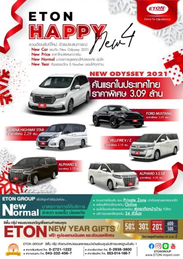 อีตั้น กรุ๊ป จัดแคมเปญพิเศษ ต้อนรับปีใหม่ "ETON HAPPY NEW 4" มาพร้อมกับข้อเสนอพิเศษ ที่พลาดไม่ได้!!