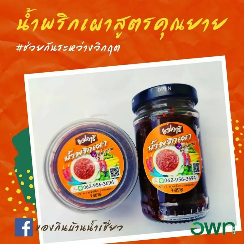 อพท. เตรียมศึกษาเพื่อผลักดันช่องทาง อี-คอมเมิร์ชระบายสินค้าชุมชน