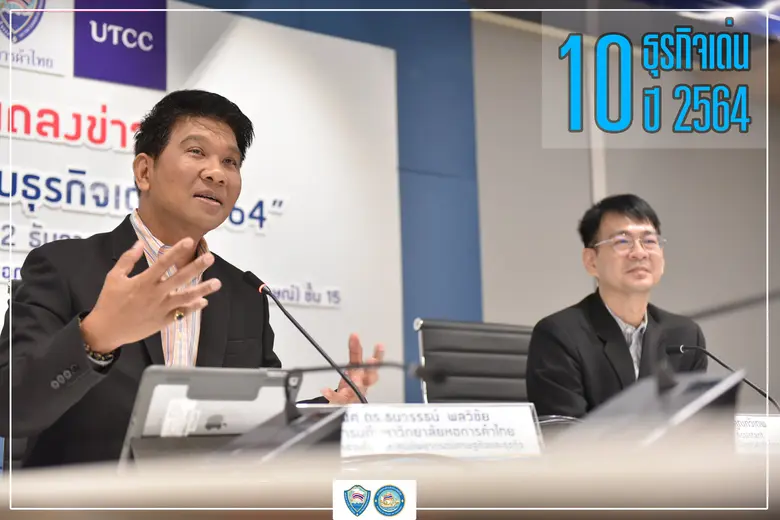 ศูนย์พยากรณ์เศรษฐกิจและธุรกิจ มหาวิทยาลัย...