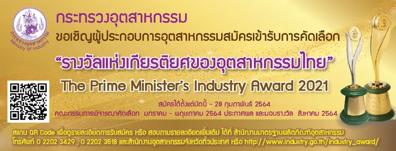 สถาบันเพิ่มผลผลิตแห่งชาติ สถาบันเครือข่าย...