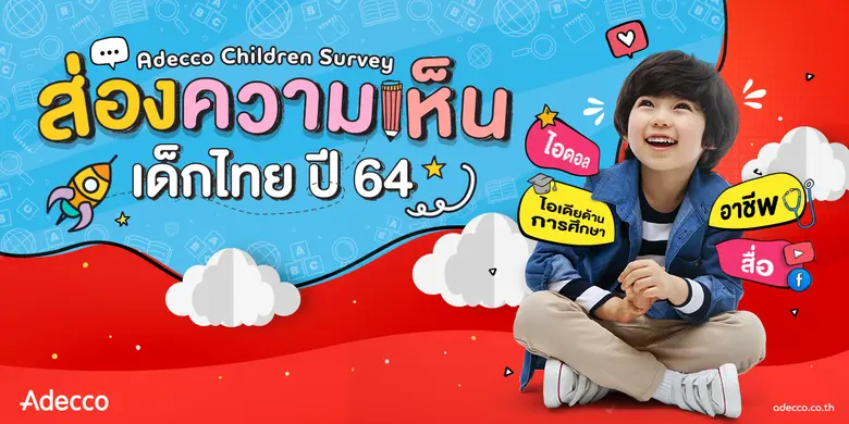 กลุ่มบริษัทอเด็คโก้ประเทศไทยเผยผลสำรวจ Ad...