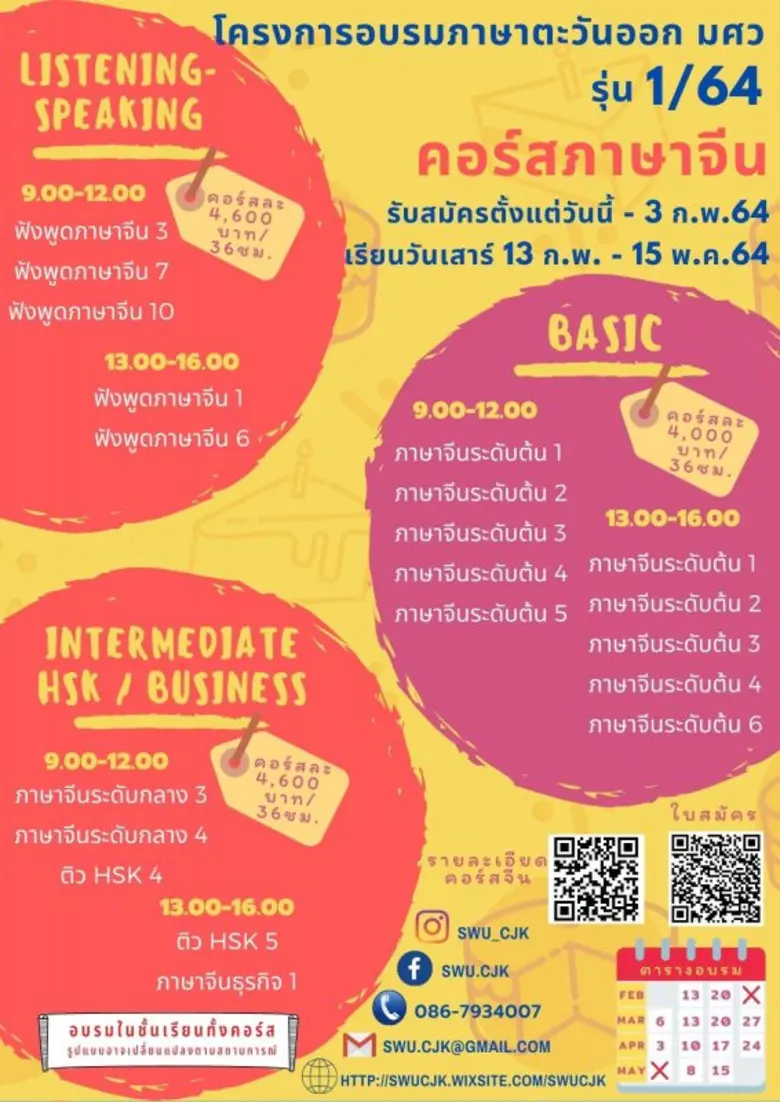 คณะมนุษยศาสตร์ มศว เปิดอบรมหลักสูตรภาษาจี...