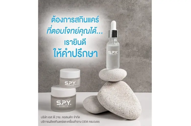 บริษัท เอสพีวาย คอสเมติก จำกัด (SPY COSME...