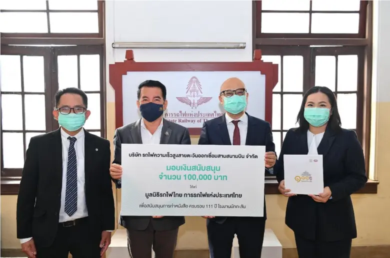 บริษัท รถไฟความเร็วสูงสายตะวันออกเชื่อมสา...