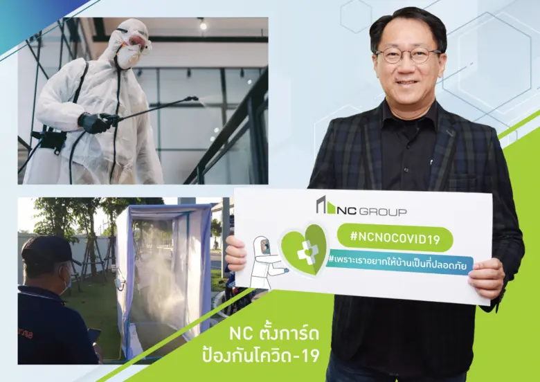 บริษัท เอ็น.ซี เฮ้าส์ซิ่ง จำกัด (มหาชน) ผ...