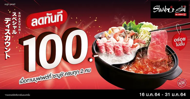 ช่วงเวลาอร่อยสุดคุ้มมาถึงแล้ว !!! ชาบูชิ ...