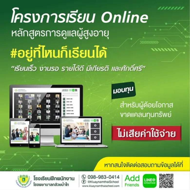 ก.แรงงาน แจ้งข่าวดี ฝึกฟรี มีให้ทุนอบรม "การดูแลผู้สูงอายุ" การันตีมีงานทำ