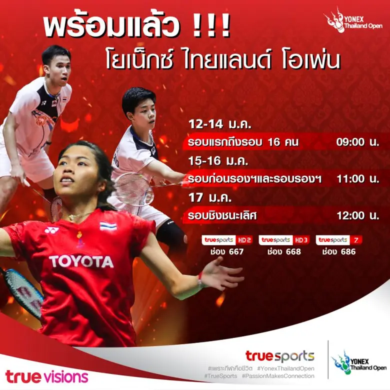 กลุ่มทรู ประเดิมคว้าลิขสิทธิ์รายการแข่งขั...