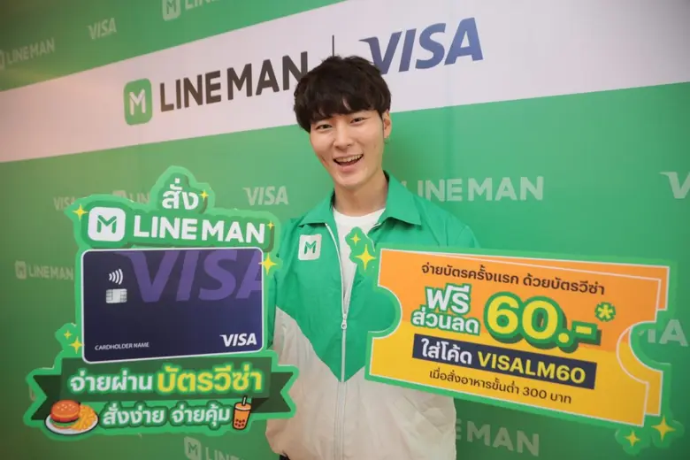 ใส่โค้ด "VISALM60" ลด 60 บาท เมื่อชำระเงิ...