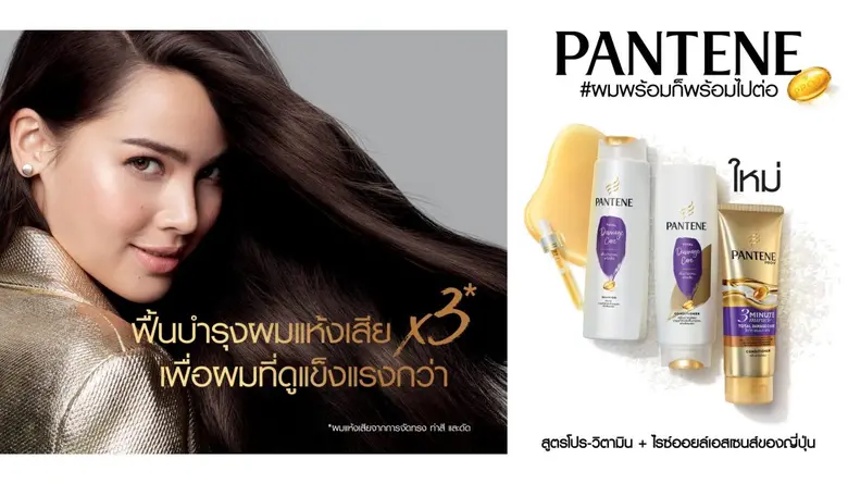 แพนทีน (PANTENE) แบรนด์ผู้นำผลิตภัณฑ์ด้าน...