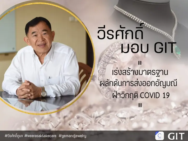 ผลพวง COVID-19 กระทบการส่งออกอัญมณีและเคร...