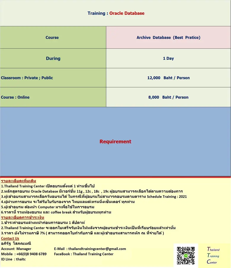 เปิดอบรมหลักสูตร Best Practice : Archive & Re-Organize Oracle Database