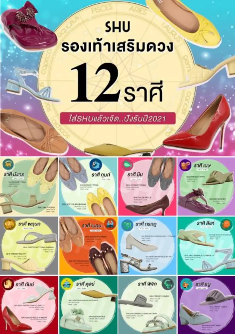 ศักราชใหม่ SHU เปิดโผรองเท้าสีมงคล ประจำ ...