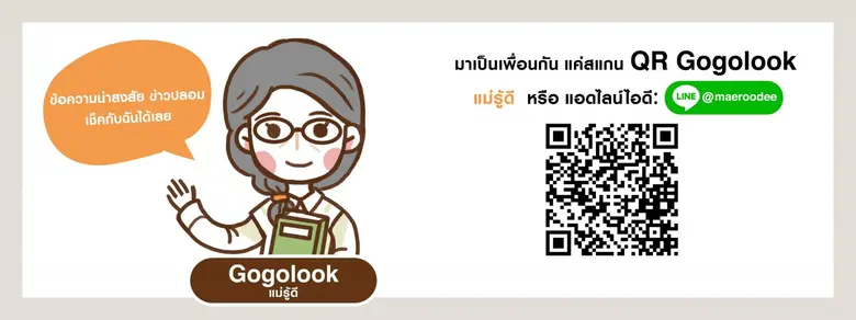 Gogolook ผู้พัฒนาแอปพลิเคชั่นป้องกันการฉ้...