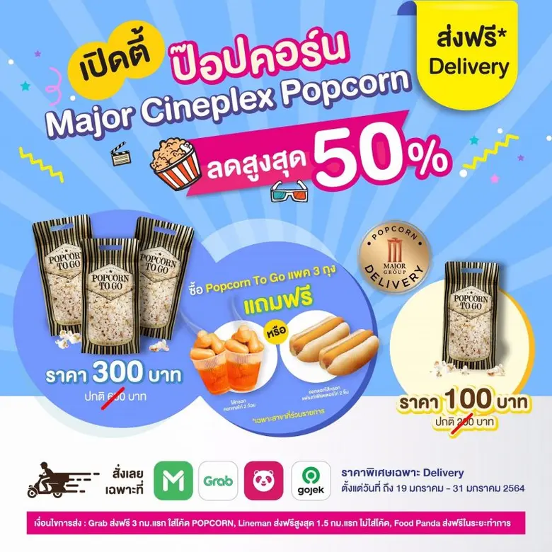 ป๊อปคอร์นโรงหนัง เอกลักษณ์ความอร่อยที่ไม่...