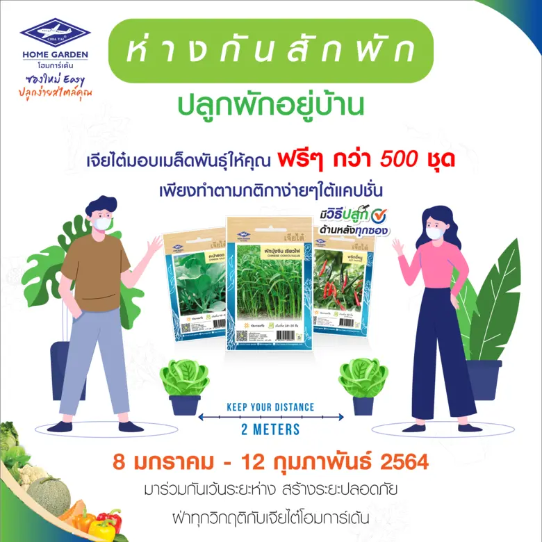 เจียไต๋ เติมเต็มความอุ่นใจ จับมือคนไทยฝ่าวิกฤตโควิด-19