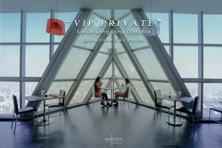 โรงแรมใบหยก สกาย จัดโปรโมชั่นแพ็กเกจ "VIP...