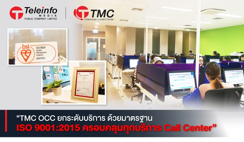 หน่วยงาน OUTSOURCED CONTACT CENTER (OCC) ...