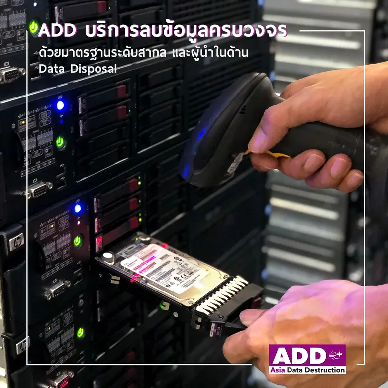 จำเป็นต้องปิดบริษํท ทำอย่างไรกับทรัพย์สิน IT และข้อมูลดี?