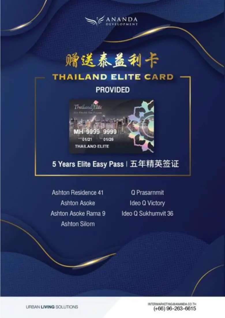 อนันดาฯ เข้าร่วมโครงการ "Elite Flexible One" เดินหน้าเจาะกลุ่มลูกค้าต่างชาติ