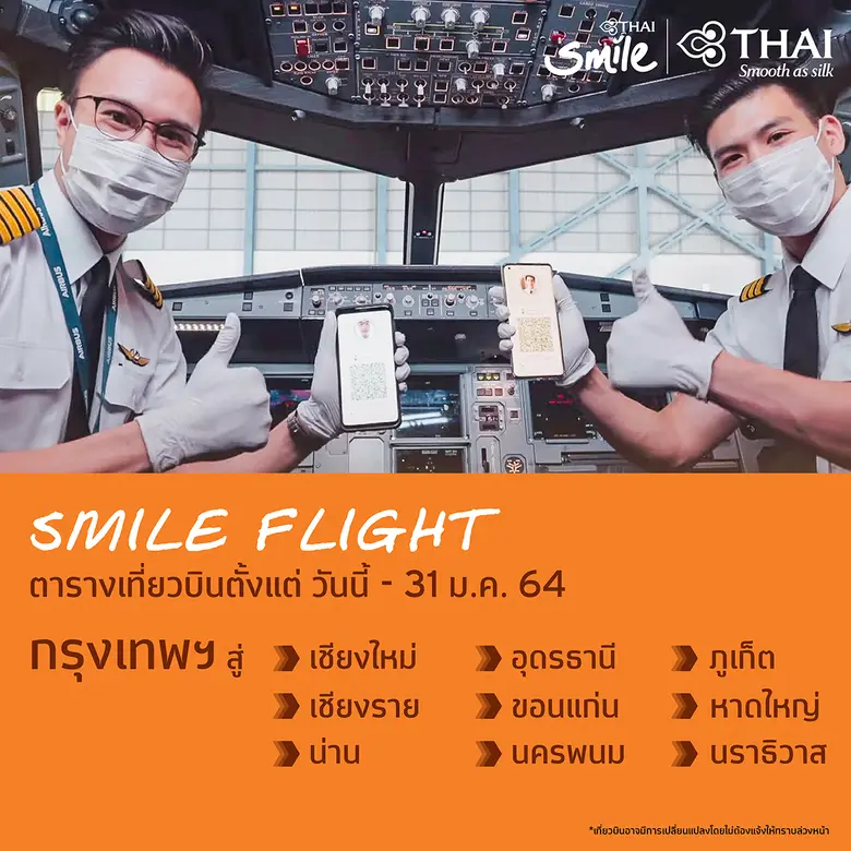 ไทยสมายล์ เปลี่ยนแปลงตารางบินล่าสุด เตรียมพร้อมให้บริการท่ามกลางสถานการณ์โควิด-19