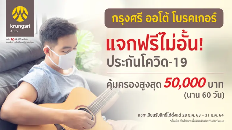กรุงศรี ออโต้ โบรคเกอร์ ส่งต่อความห่วงใย ...