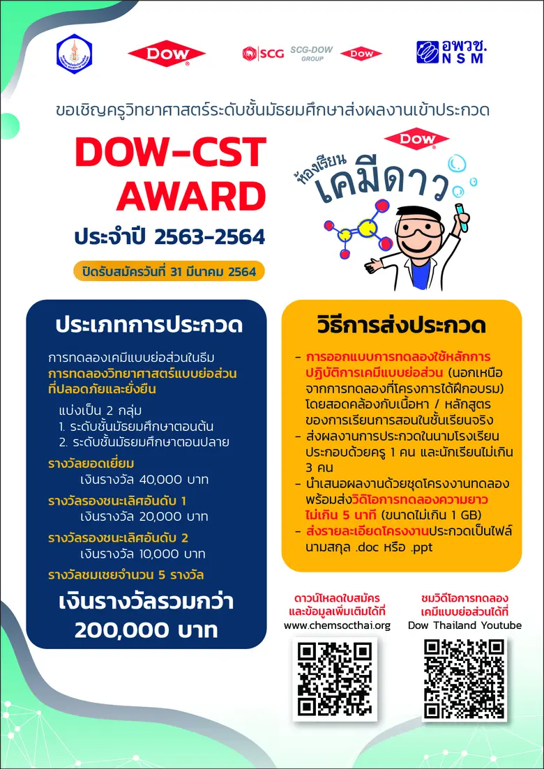 กลุ่มบริษัท ดาว ประเทศไทย เปิดรับสมัครครู...