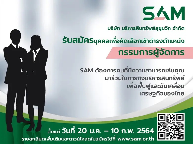 บริษัท บริหารสินทรัพย์สุขุมวิท จำกัด (บสส...